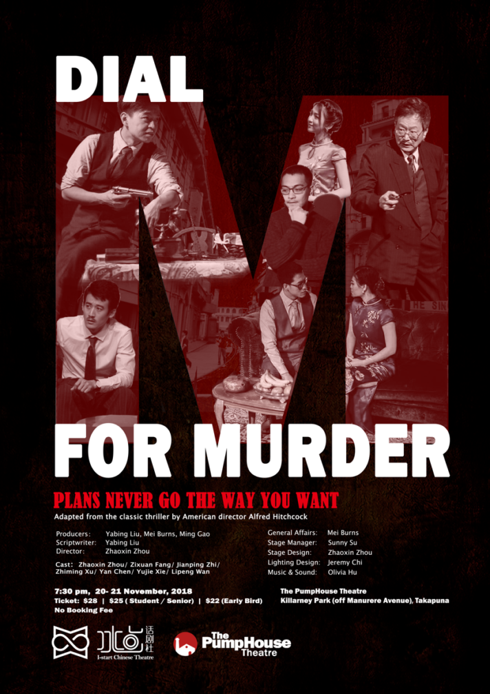 Dial M For Murder Poster